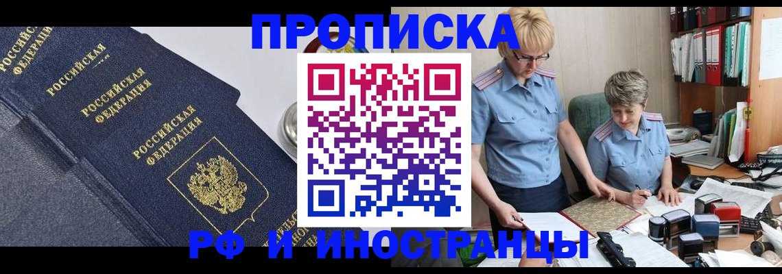 прописка штамп в Верхней Пышме